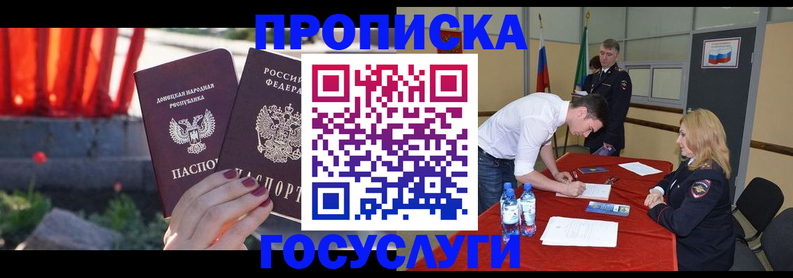 прописка штамп в Фролово