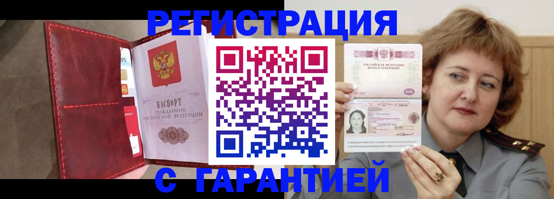 временная регистрация в Фролово